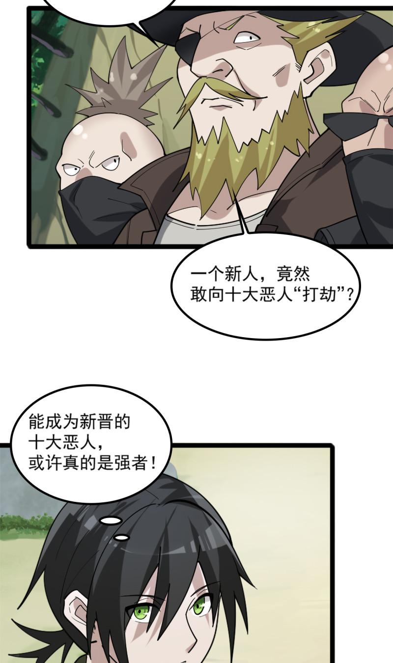 超級大主簿 - 第101話“今非昔比” - 6