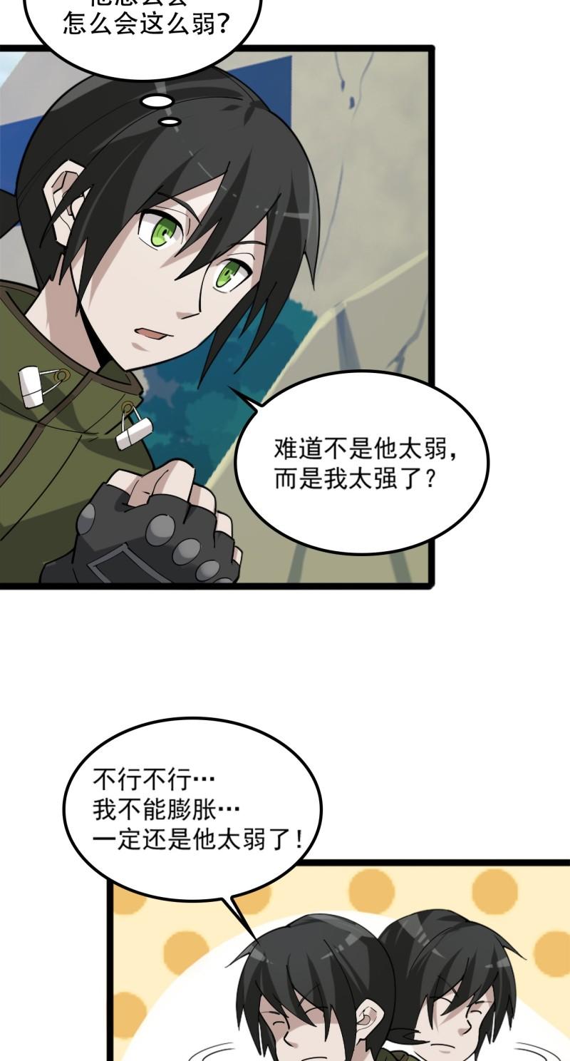 超級大主簿 - 第101話“今非昔比” - 1