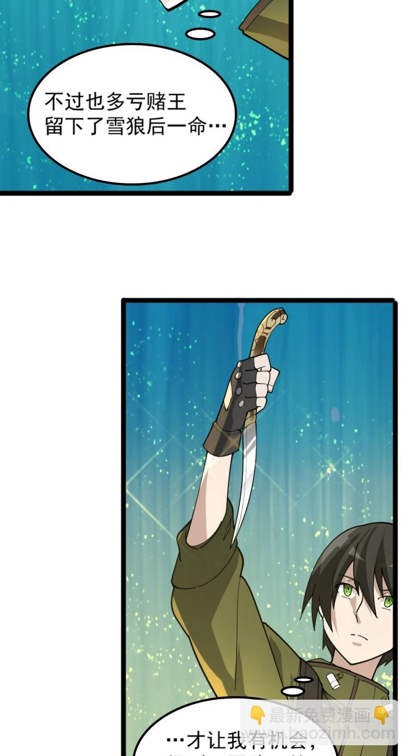 超級大主簿 - 第101話“今非昔比” - 6