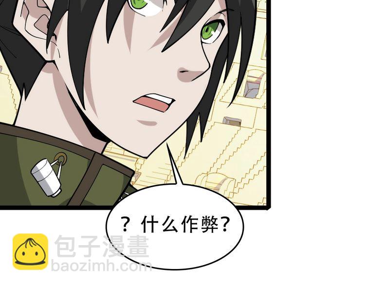 超級大主簿 - 第103話“重返東海”(1/3) - 6