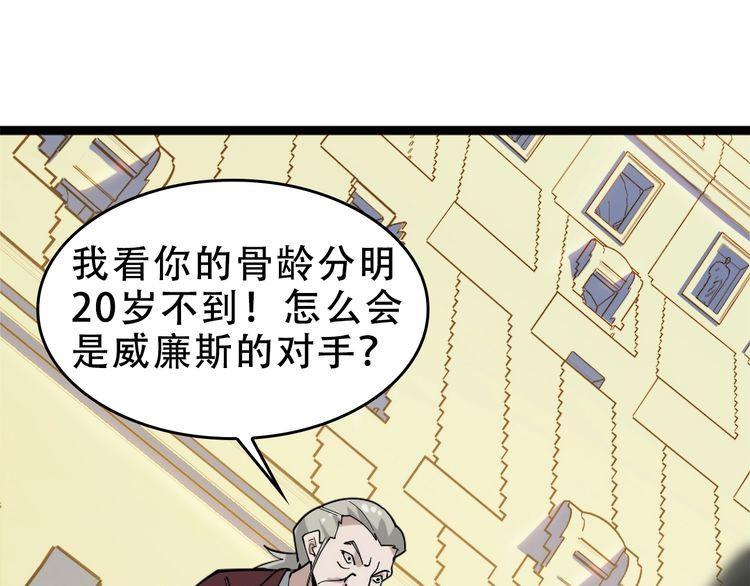 超級大主簿 - 第103話“重返東海”(1/3) - 7