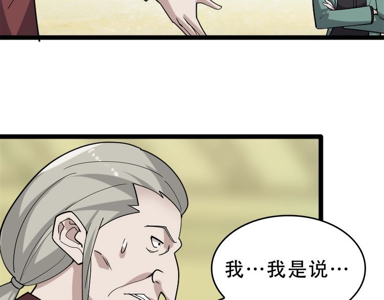 超級大主簿 - 第103話“重返東海”(1/3) - 3