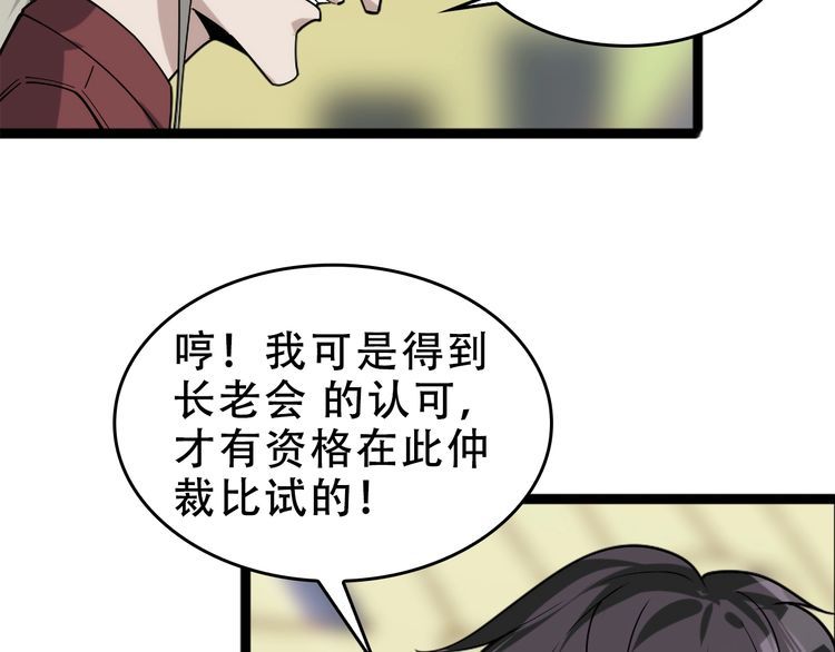 超級大主簿 - 第103話“重返東海”(1/3) - 4