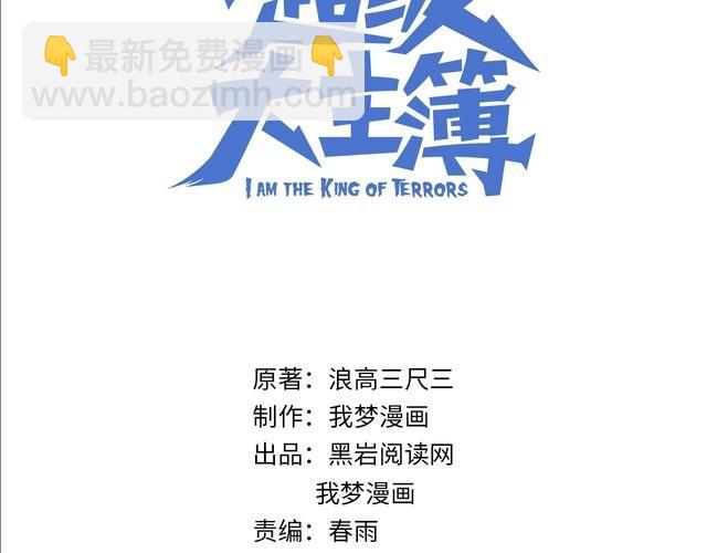 超級大主簿 - 第103話“重返東海”(1/3) - 3