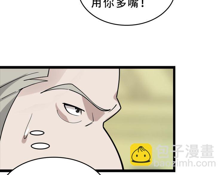 超級大主簿 - 第103話“重返東海”(1/3) - 6