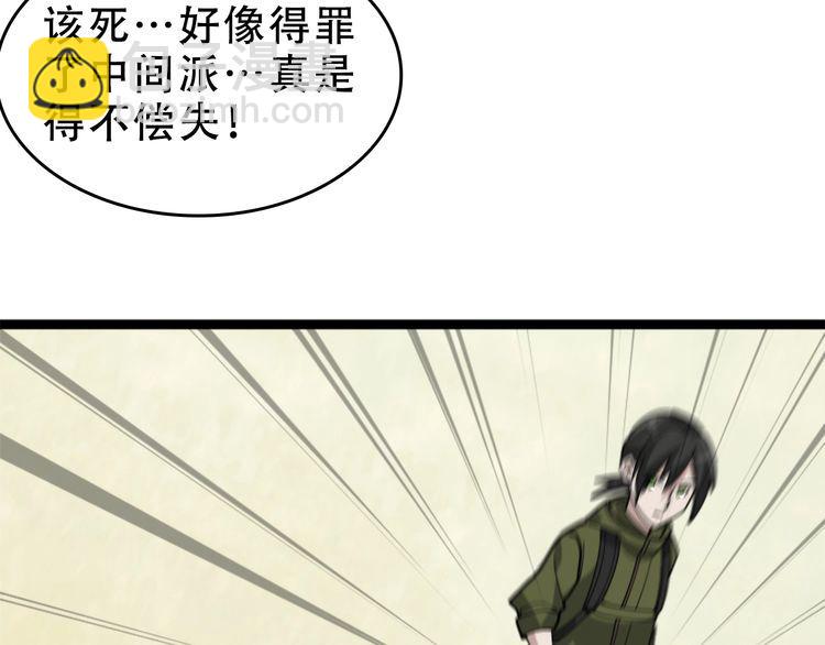 超級大主簿 - 第103話“重返東海”(1/3) - 7