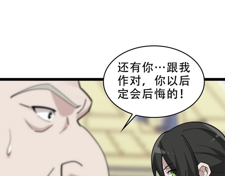 超級大主簿 - 第103話“重返東海”(1/3) - 1