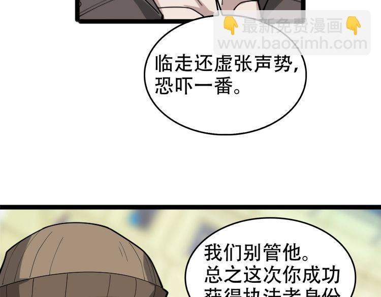 超級大主簿 - 第103話“重返東海”(1/3) - 4