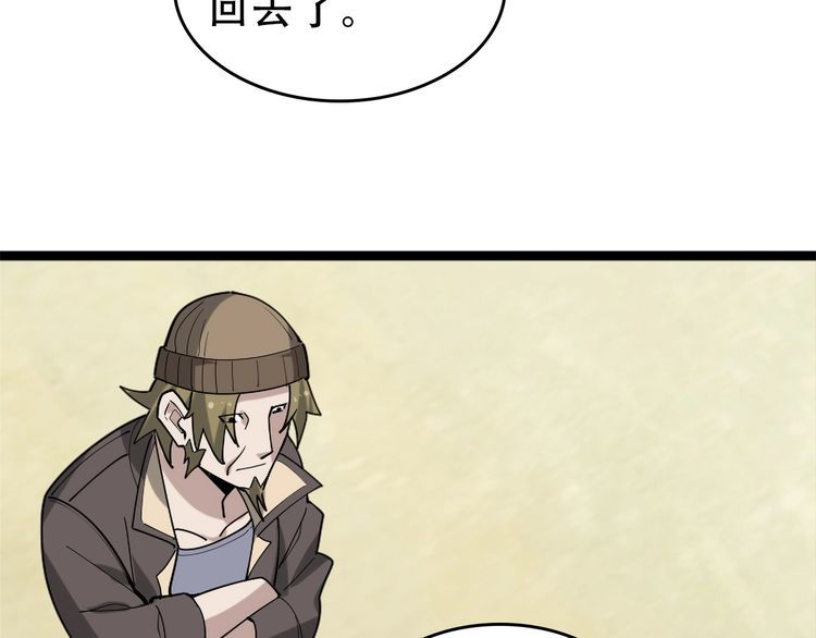 超級大主簿 - 第103話“重返東海”(1/3) - 6