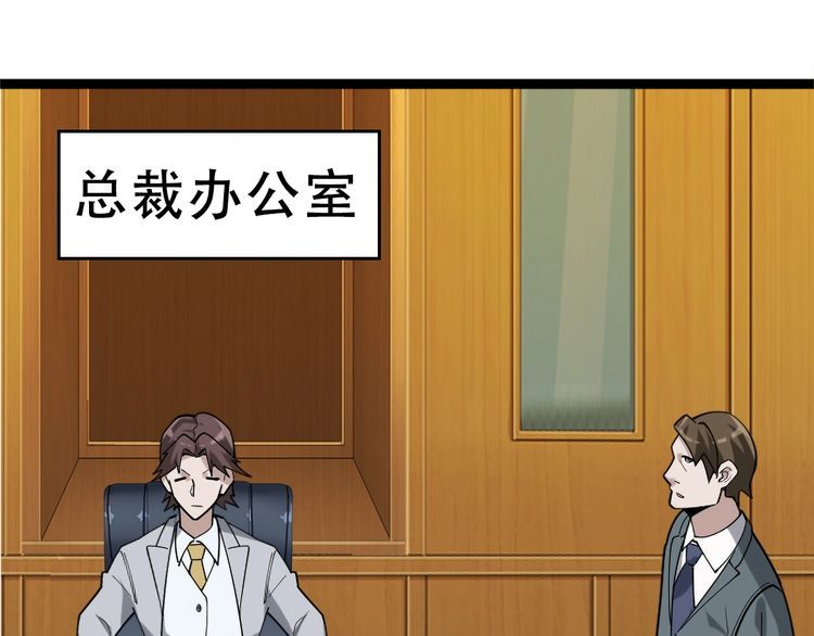 超級大主簿 - 第103話“重返東海”(2/3) - 7