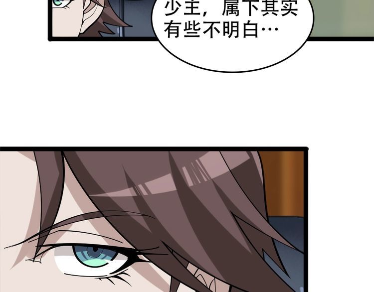 超級大主簿 - 第103話“重返東海”(2/3) - 5