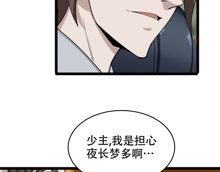 超級大主簿 - 第103話“重返東海”(2/3) - 2