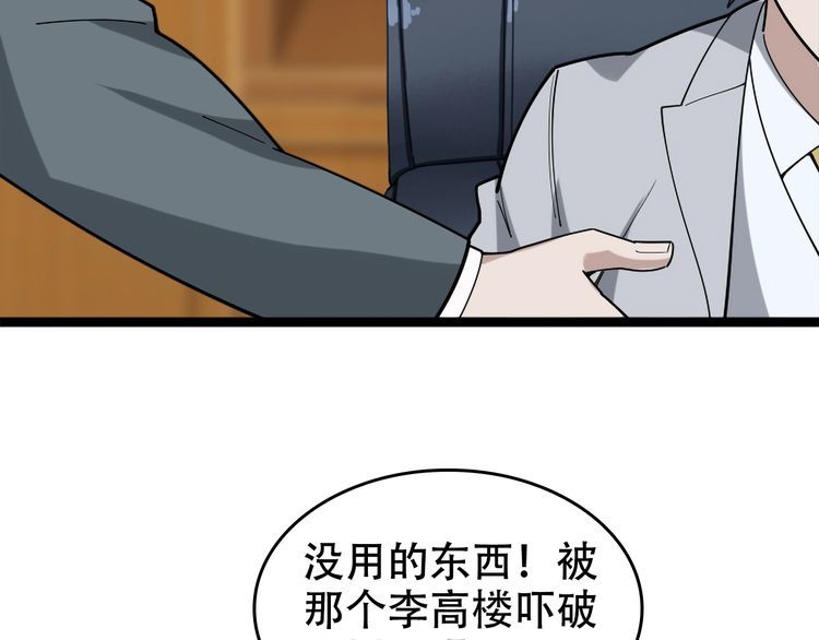 超級大主簿 - 第103話“重返東海”(2/3) - 4