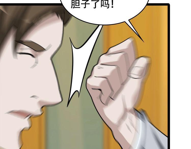 超級大主簿 - 第103話“重返東海”(2/3) - 5