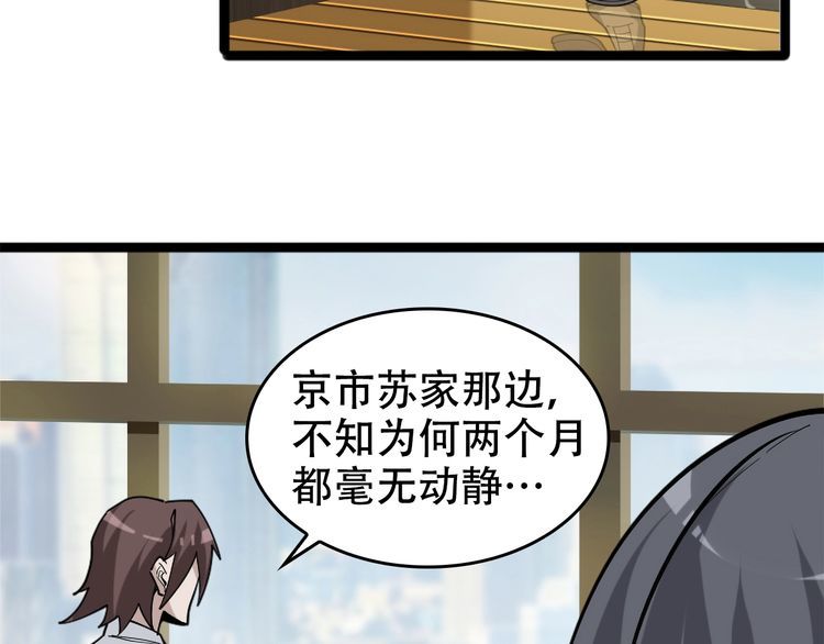 超級大主簿 - 第103話“重返東海”(2/3) - 1