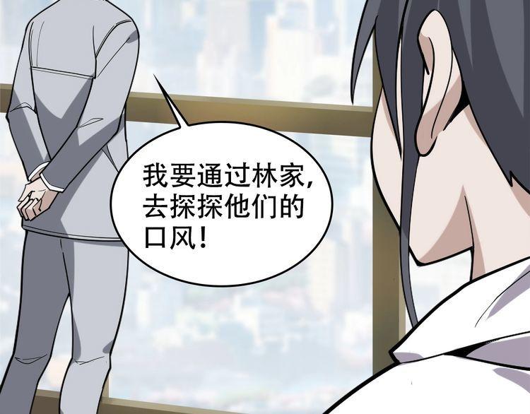 超級大主簿 - 第103話“重返東海”(2/3) - 2