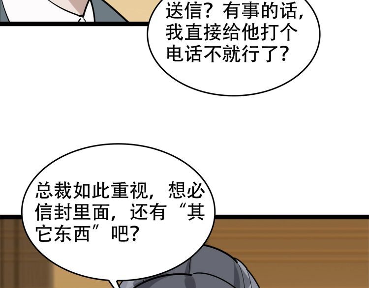 超級大主簿 - 第103話“重返東海”(2/3) - 8