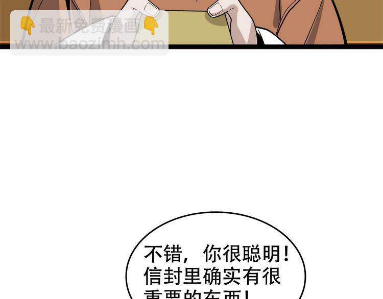 超級大主簿 - 第103話“重返東海”(2/3) - 2