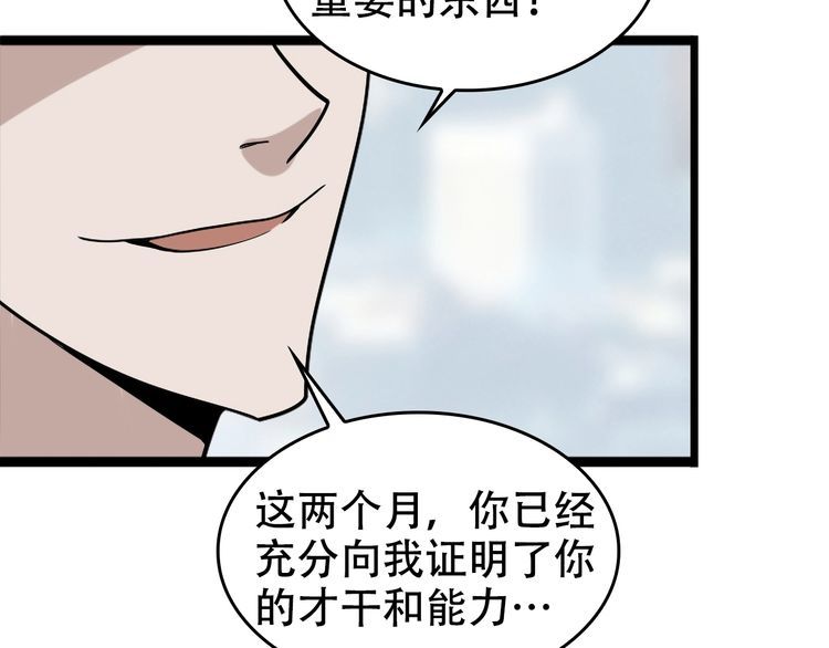 超級大主簿 - 第103話“重返東海”(2/3) - 3