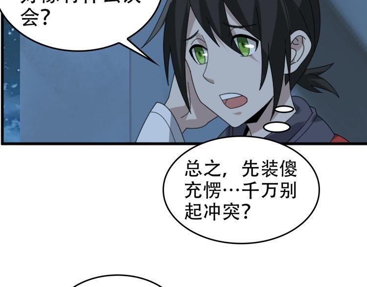 超級大主簿 - 第105話“意料之外”(1/2) - 7