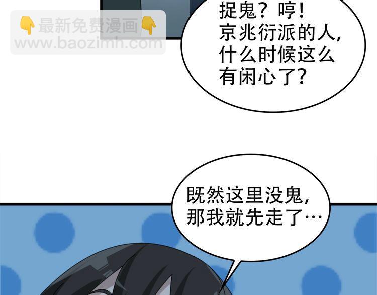 超級大主簿 - 第105話“意料之外”(1/2) - 6