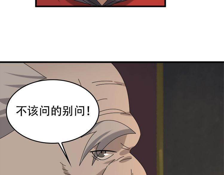 超級大主簿 - 第105話“意料之外”(1/2) - 1