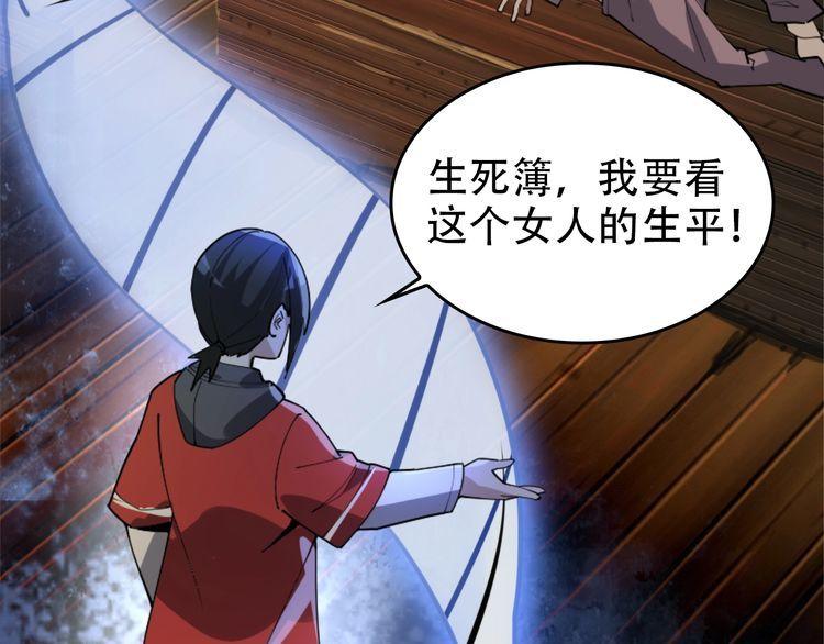 超級大主簿 - 第105話“意料之外”(2/2) - 7