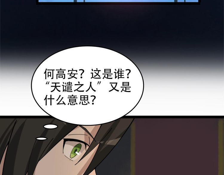 超級大主簿 - 第105話“意料之外”(2/2) - 4