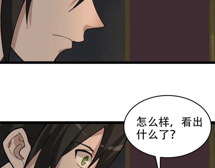 超級大主簿 - 第105話“意料之外”(2/2) - 5