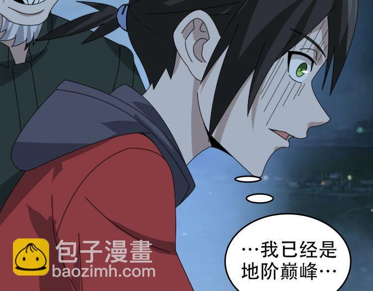 超級大主簿 - 第105話“意料之外”(1/2) - 6