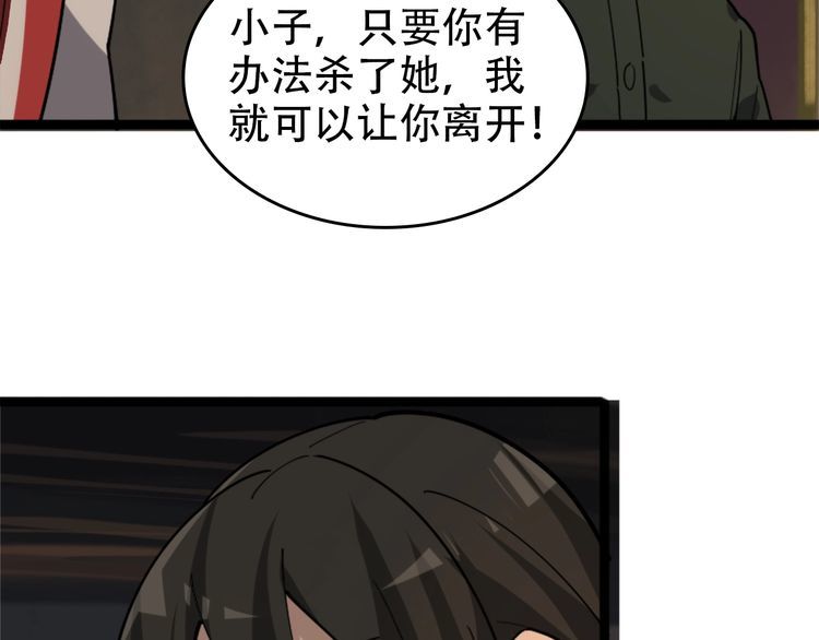 超級大主簿 - 第105話“意料之外”(2/2) - 7