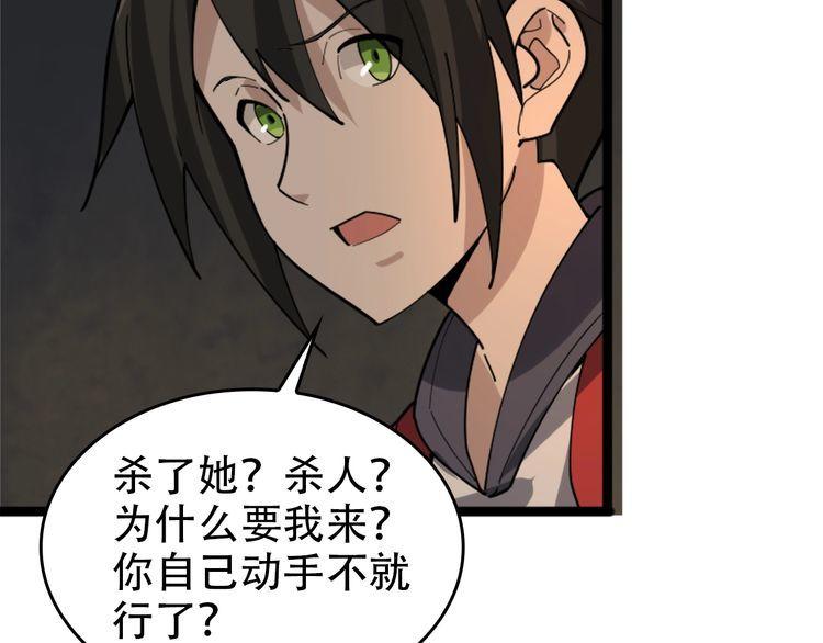 超級大主簿 - 第105話“意料之外”(2/2) - 8