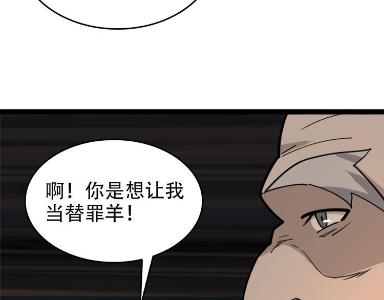 超級大主簿 - 第105話“意料之外”(2/2) - 1