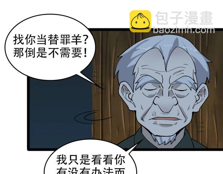 超級大主簿 - 第105話“意料之外”(2/2) - 4