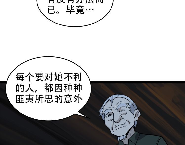 超級大主簿 - 第105話“意料之外”(2/2) - 5