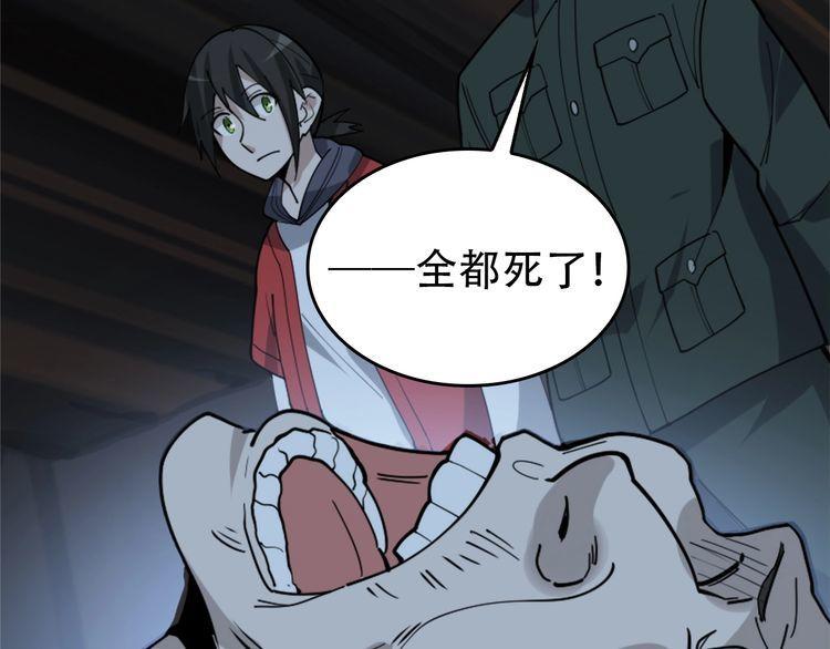 超級大主簿 - 第105話“意料之外”(2/2) - 6