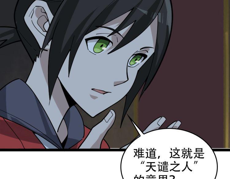 超級大主簿 - 第105話“意料之外”(2/2) - 3