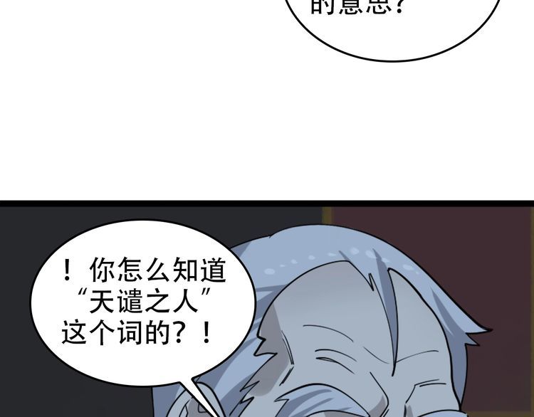 超級大主簿 - 第105話“意料之外”(2/2) - 4