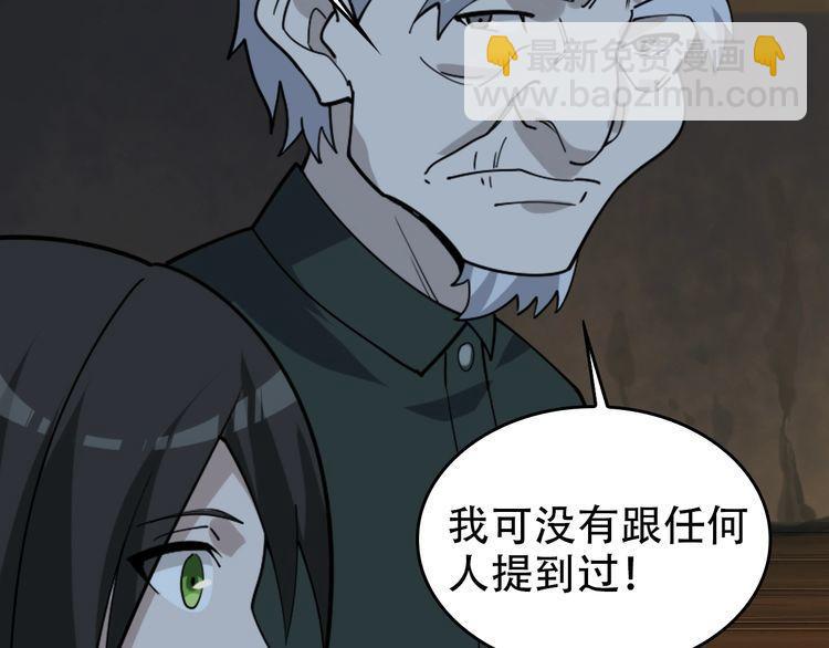 超級大主簿 - 第105話“意料之外”(2/2) - 5