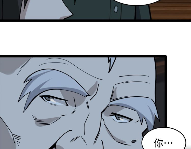 超級大主簿 - 第105話“意料之外”(2/2) - 6