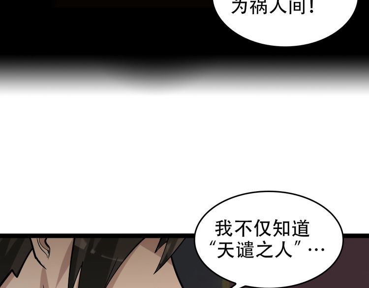 超級大主簿 - 第105話“意料之外”(2/2) - 3