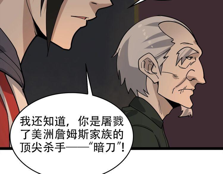 超級大主簿 - 第105話“意料之外”(2/2) - 4