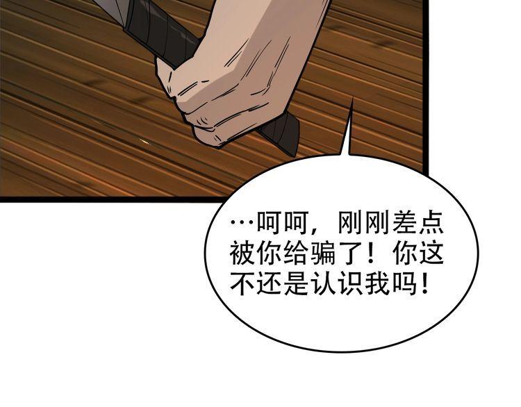超級大主簿 - 第105話“意料之外”(2/2) - 7