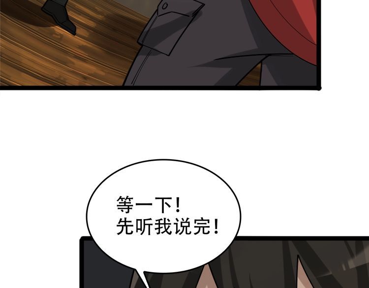 超級大主簿 - 第105話“意料之外”(2/2) - 6