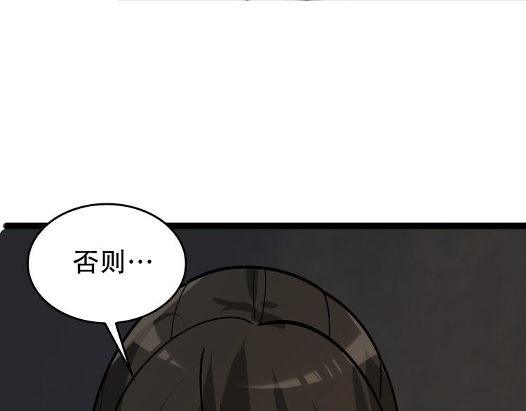 超級大主簿 - 第105話“意料之外”(2/2) - 8