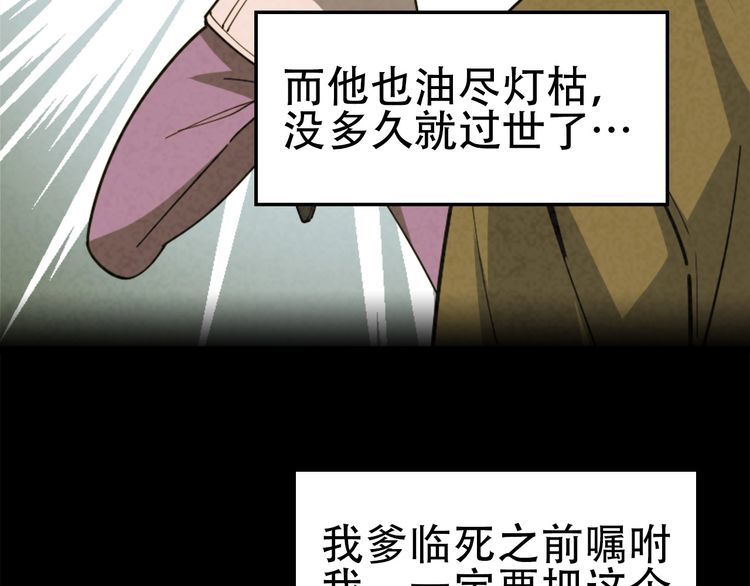 超級大主簿 - 第107話 “替天行道”(2/3) - 5