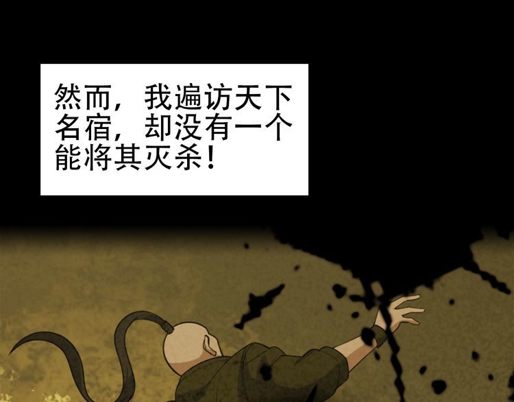 超級大主簿 - 第107話 “替天行道”(2/3) - 8