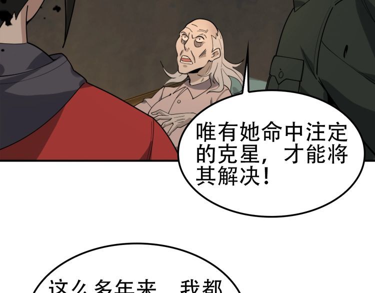 超級大主簿 - 第107話 “替天行道”(2/3) - 4