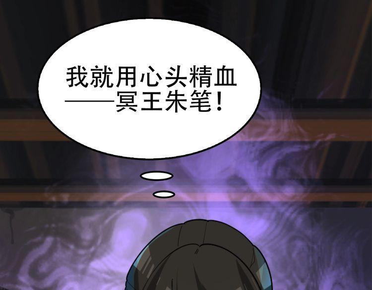 超級大主簿 - 第107話 “替天行道”(2/3) - 2