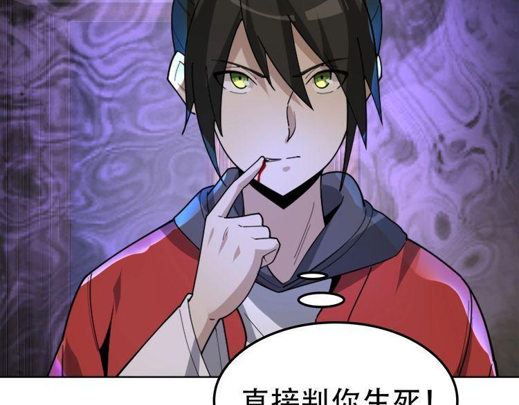 超級大主簿 - 第107話 “替天行道”(2/3) - 3